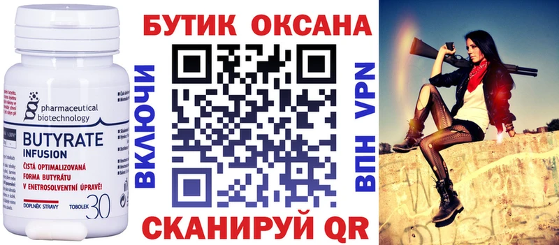 БУТИРАТ оксана  Арск 
